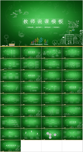 教学设计教师说课公开课PPT