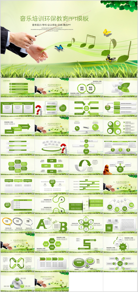 音乐培训PPT