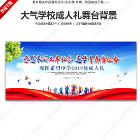 成人礼舞台背景