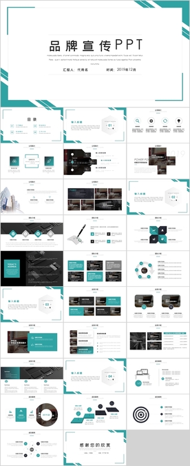 品牌宣传PPT