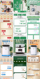 家电绿色手机手机首页