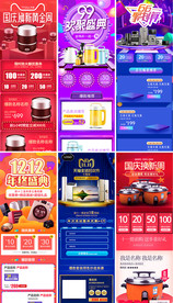 活动促销手机家电首页