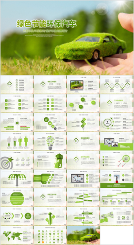 绿色环保新能源汽车PPT模板