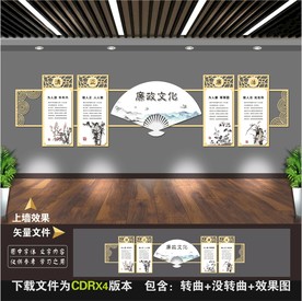 廉政