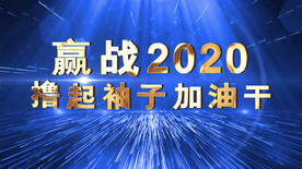 年会开场励志照片汇聚AE模板