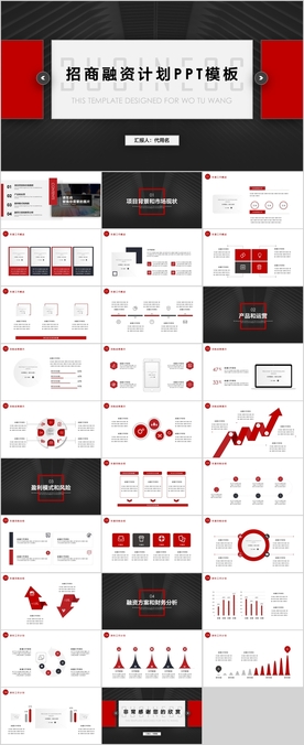 招商融资计划PPT