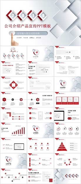 产品宣传PPT