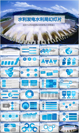 水利大坝水资源抗洪防汛PPT
