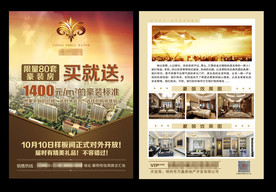 房地产宣传页