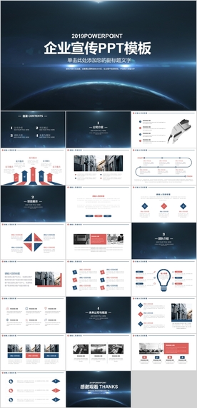 企业宣传PPT