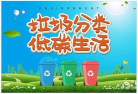 垃圾分类试点