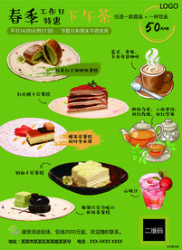 春季工作日特惠下午茶海报