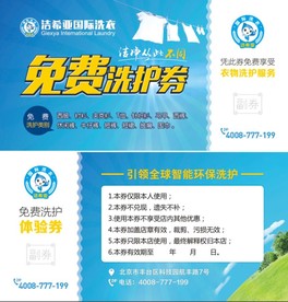 洁希亚国际洗衣