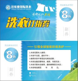 洁希亚国际洗衣