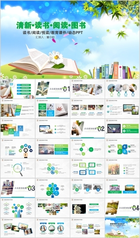 读书阅读好书推荐读书心得PPT