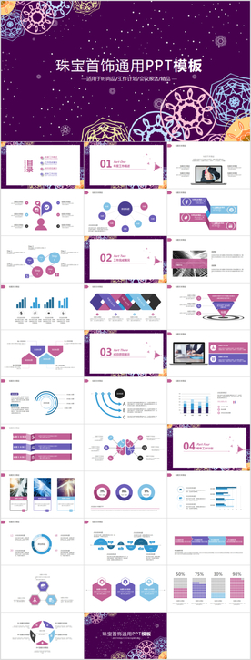 水晶钻石珠宝ppt动态模板