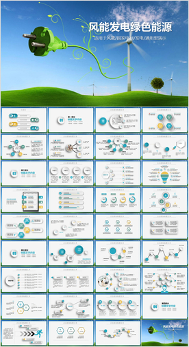 风能太阳能光伏发电绿色新能源