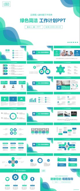 PPT 模板 PPT模板 商业