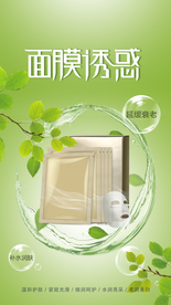 面膜朋友圈 朋友圈 面膜海报