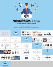 蓝色扁平销售部年终总结新年计划