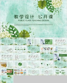 绿色叶子文艺小清新文艺公开课