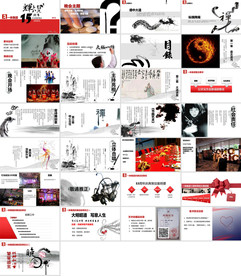 中华传统美德水墨PPT