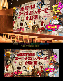 复古酒吧背景墙