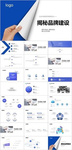 品牌建设PPT