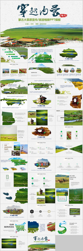 内蒙古大草原旅游呼伦贝尔PPT