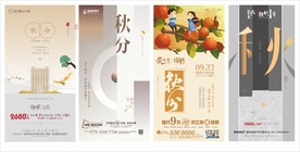 房地产 秋分广告