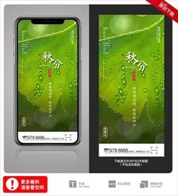 创意中国风二十四节气秋分手机海