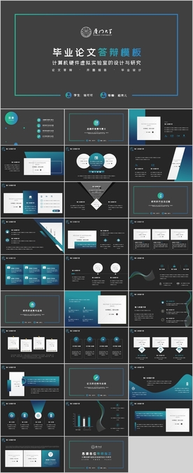 毕业论文答辩PPT
