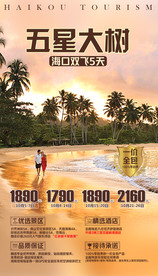 蜜月旅行 海南旅游 海南 三亚