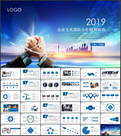 商务合作握手共赢动态PPT