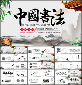 中国传统书法培训ppt