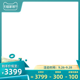 淘宝天猫活动促销主图图片