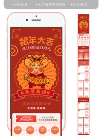 淘宝天猫鼠年新年手机装修首页