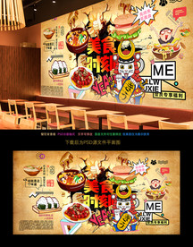 美食背景墙