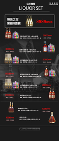 酒水海报