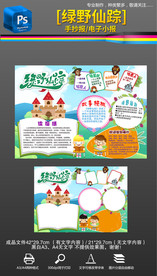 绿野仙踪读后感读书小报手抄报