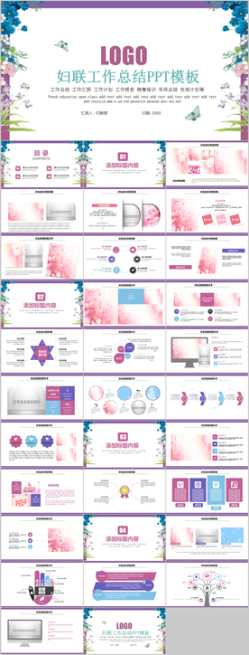 女性妇联关爱女性总结PPT模板