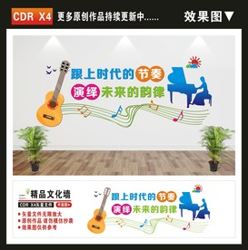 音乐文化墙