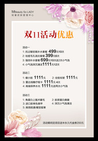 皮肤管理价目表