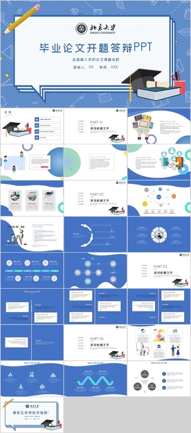 开题报告PPT