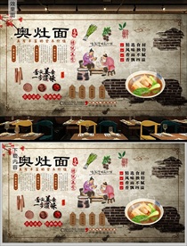 奥灶面背景墙
