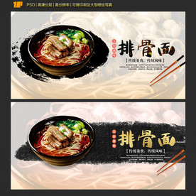 排骨面