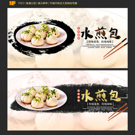 水煎包