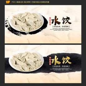 水饺