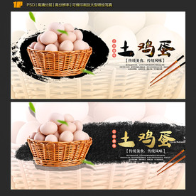 土鸡蛋
