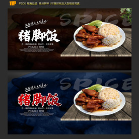 猪脚饭